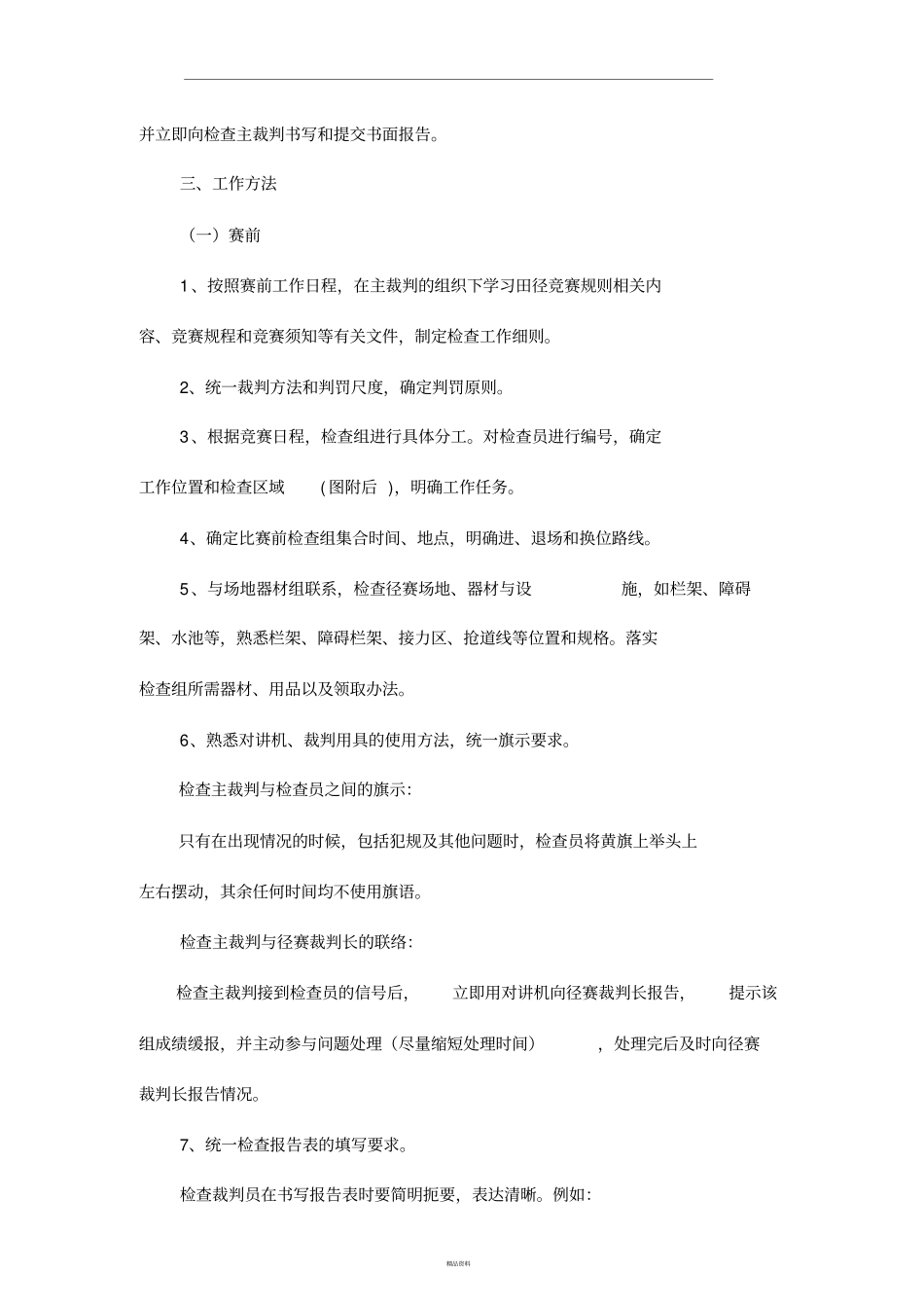 检查裁判工作方法_第3页