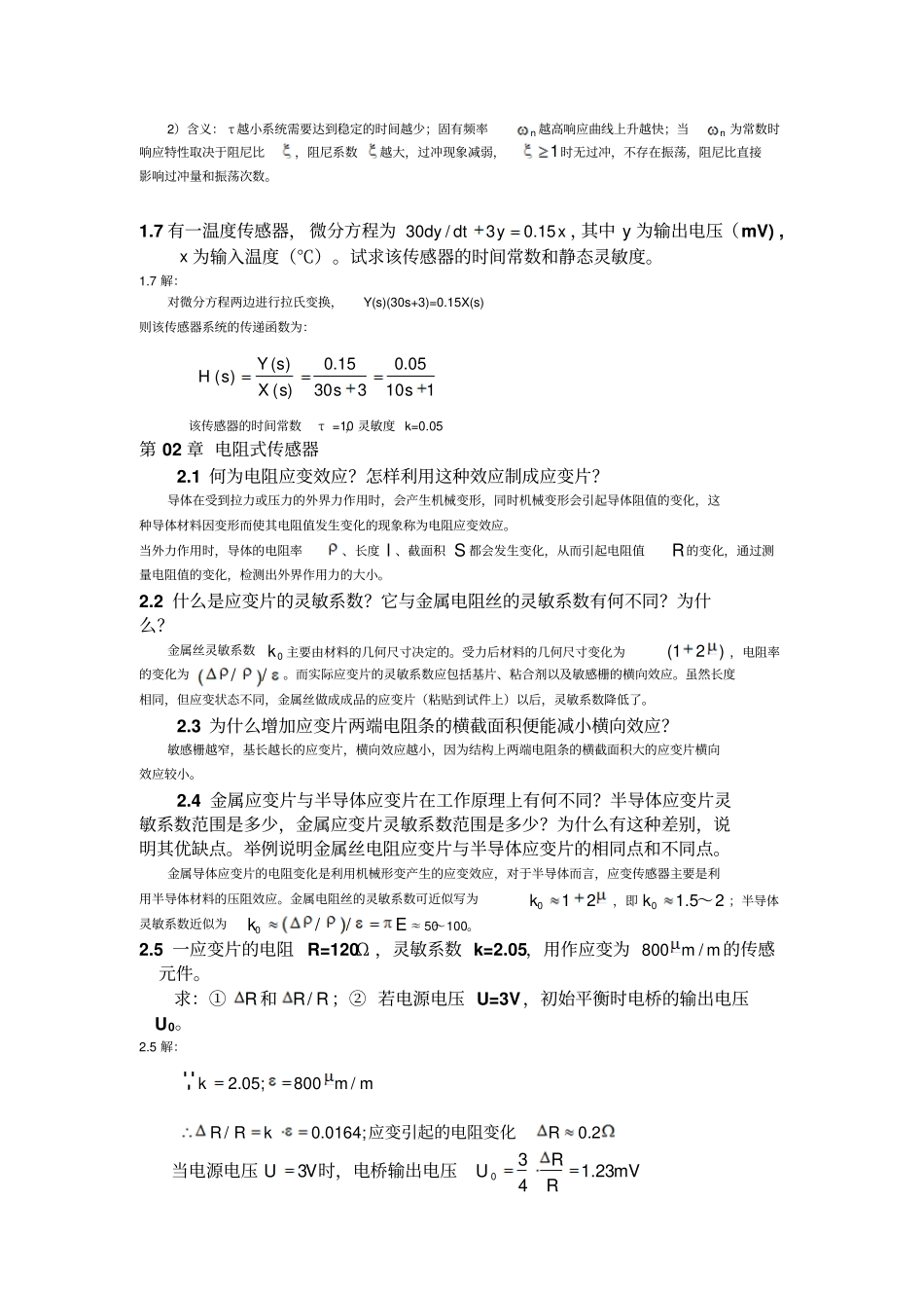 检测与转换技术期末试题库讲解_第2页