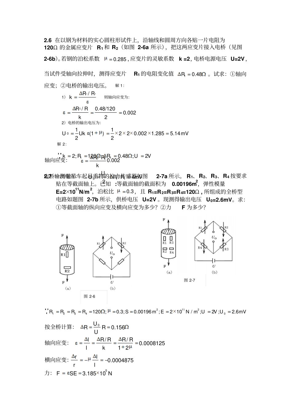 检测与转换技术期末试题库讲解_第3页