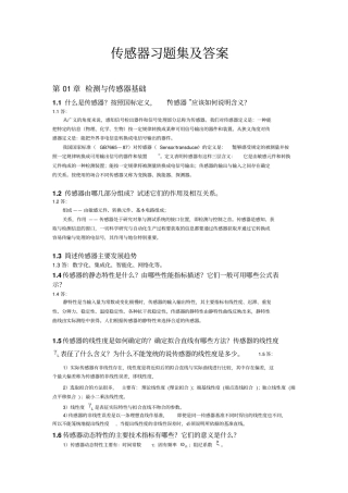 检测与转换技术期末试题库讲解