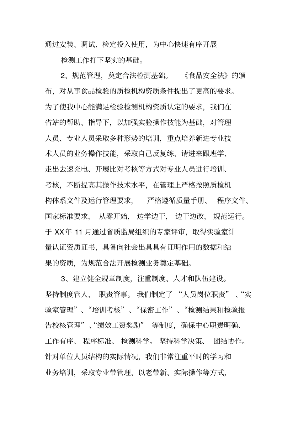 检测中心质量管理工作总结_第2页
