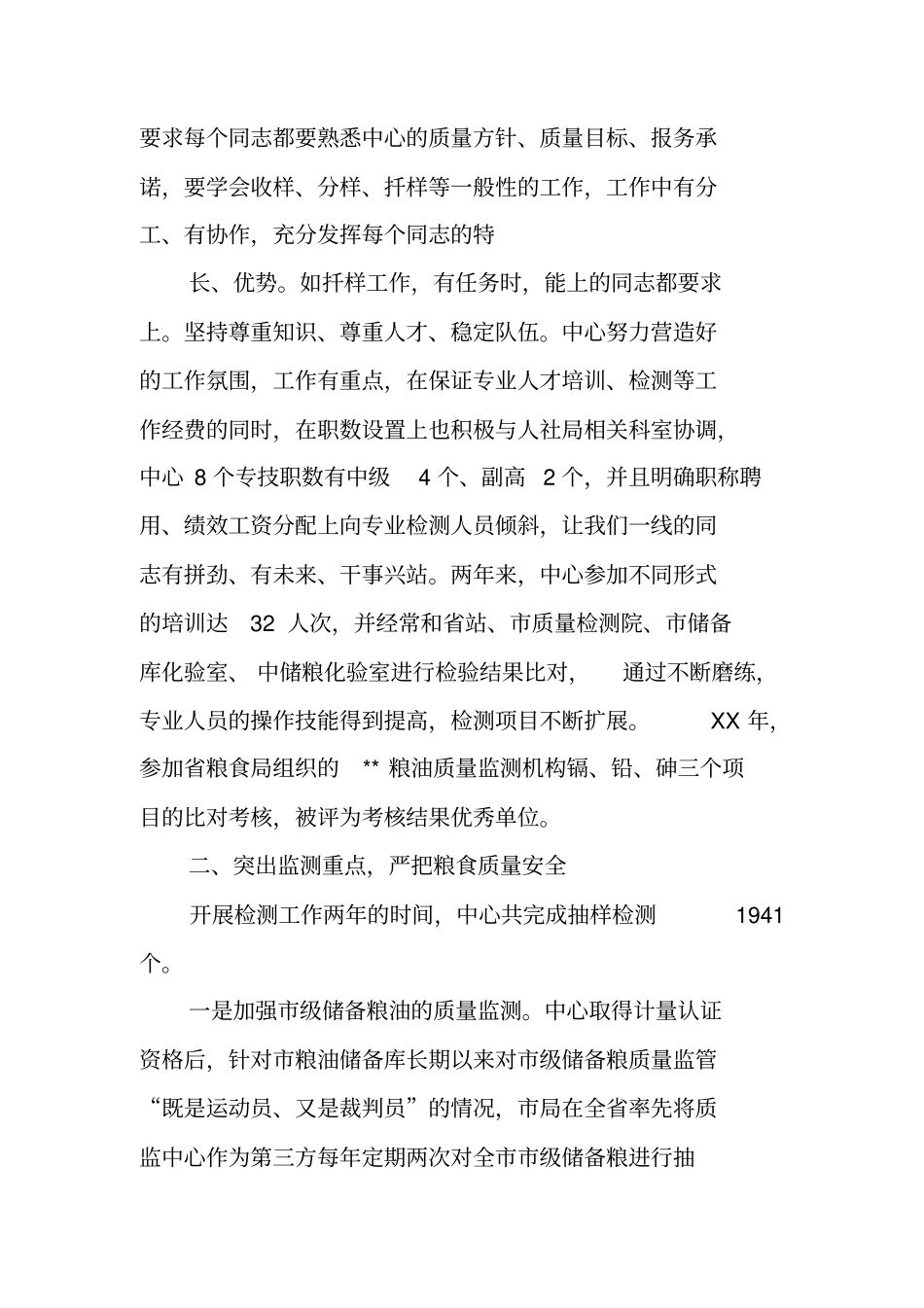 检测中心质量管理工作总结_第3页