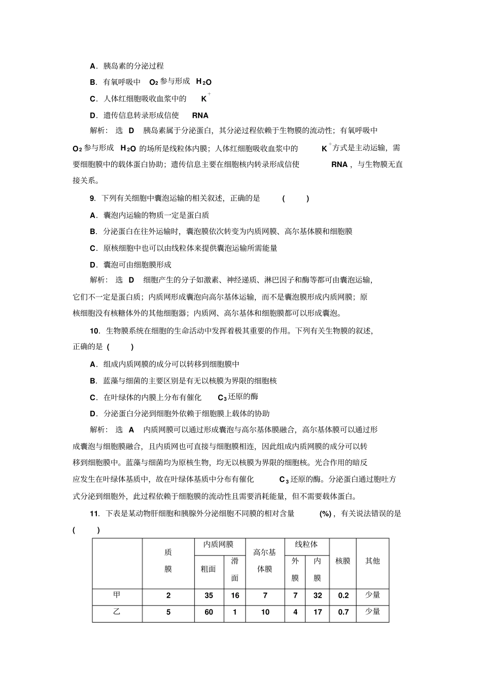 检测二细胞的结构课前诊断卷_第3页