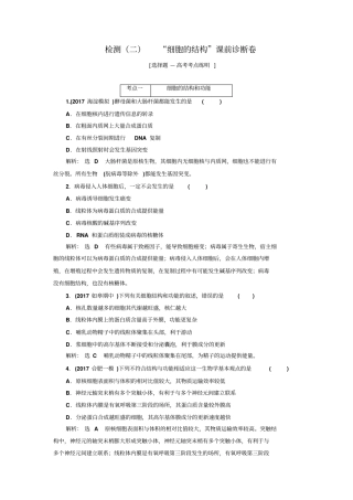 检测二细胞的结构课前诊断卷