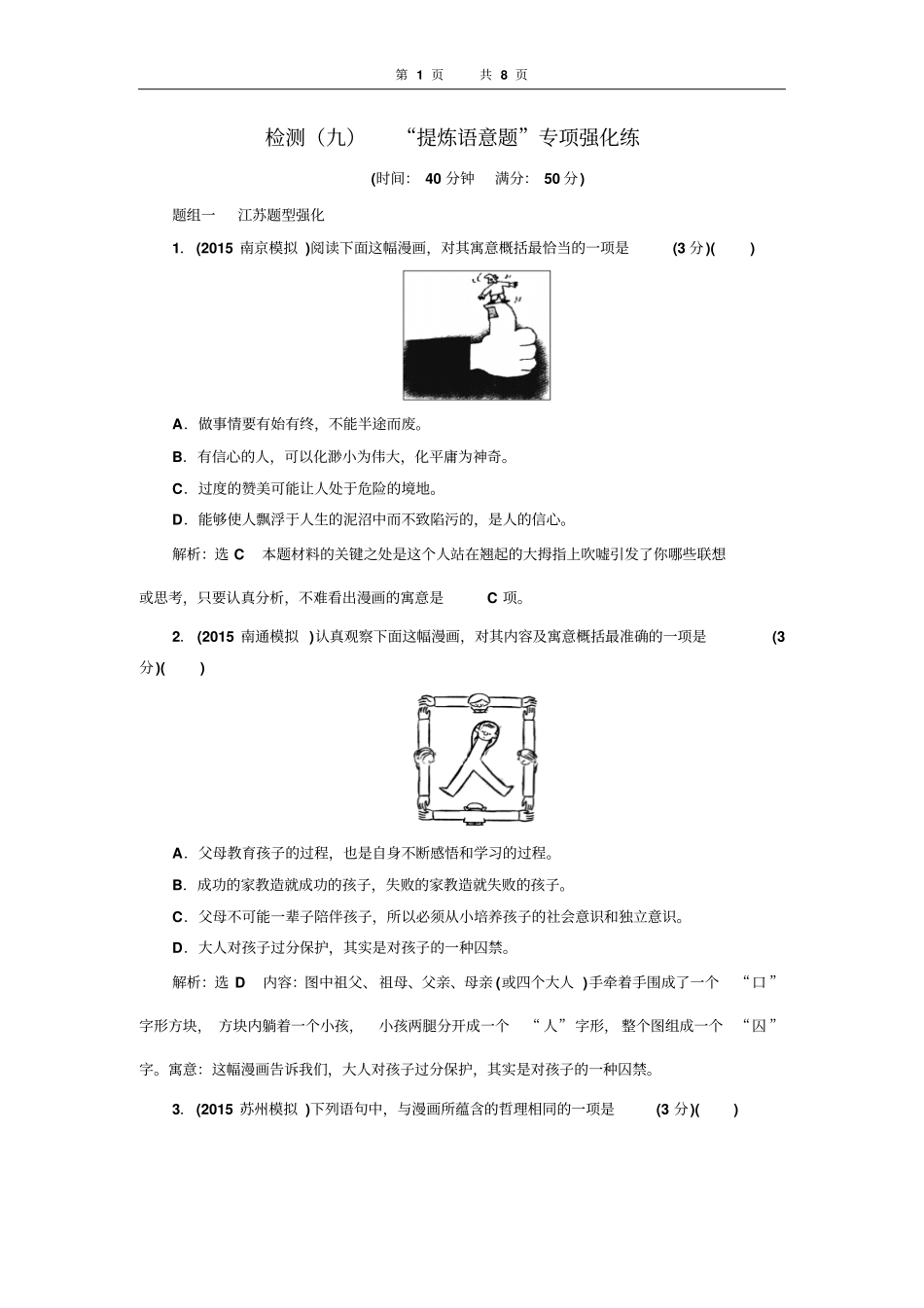 检测九提炼语意题专项强化练分析_第1页