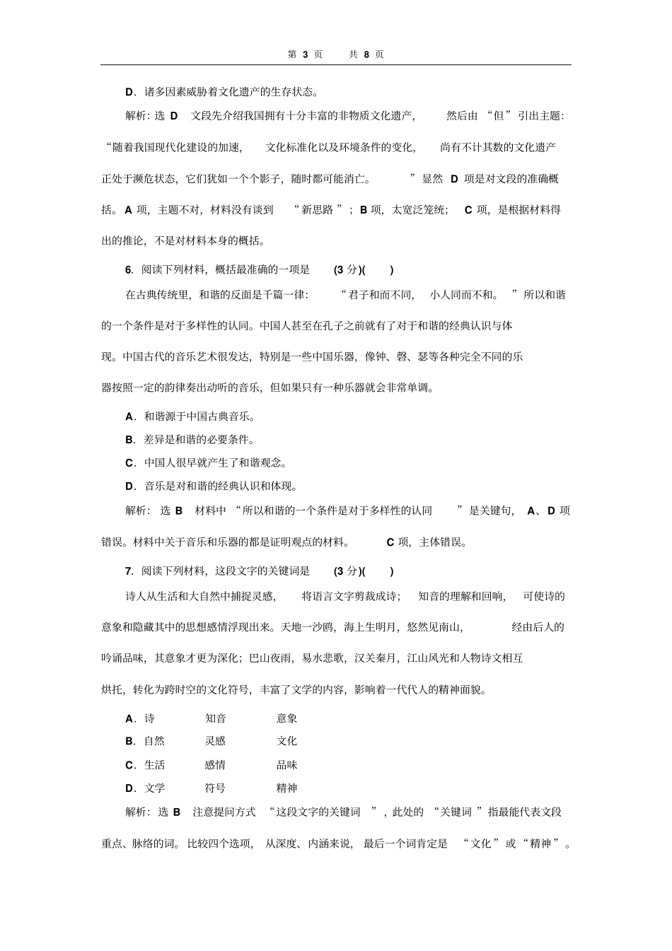检测九提炼语意题专项强化练分析_第3页