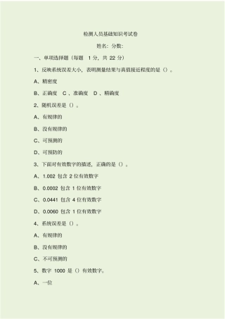 检测人员基础知识考核题