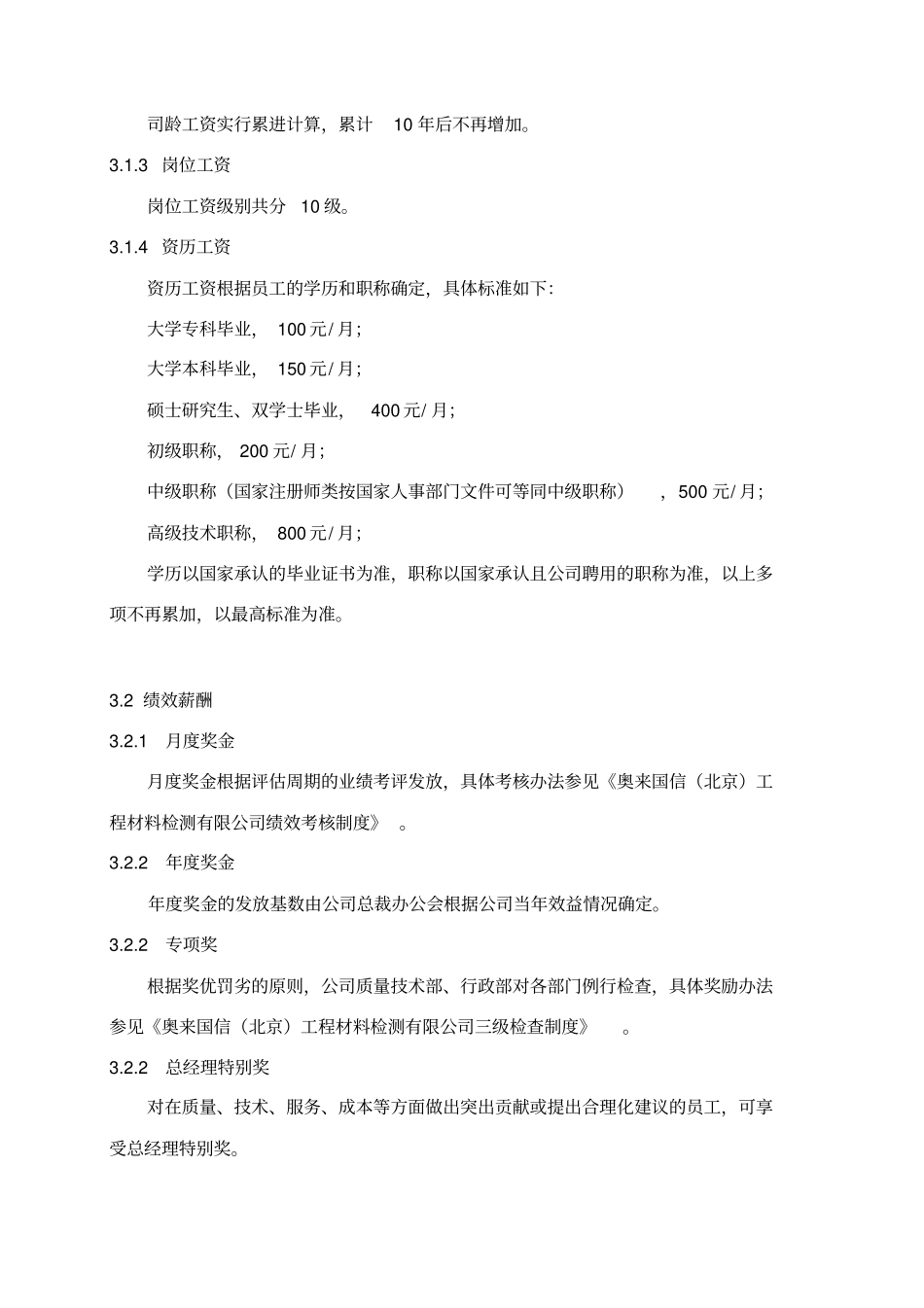 检测公司薪酬管理制度_第2页