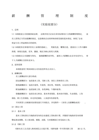 检测公司薪酬管理制度