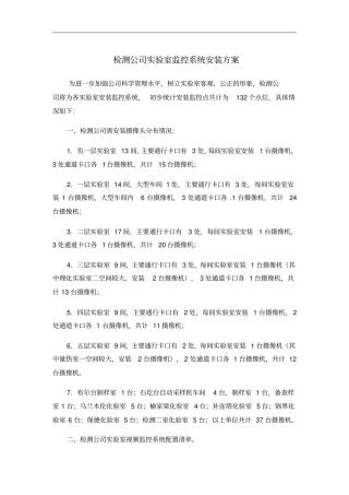 检测公司试验室监控系统安装方案95