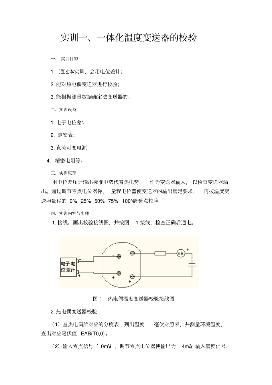 检测仪表和应用实训指导书_第3页