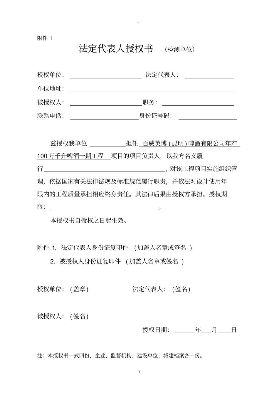 检测单位承诺书_第1页