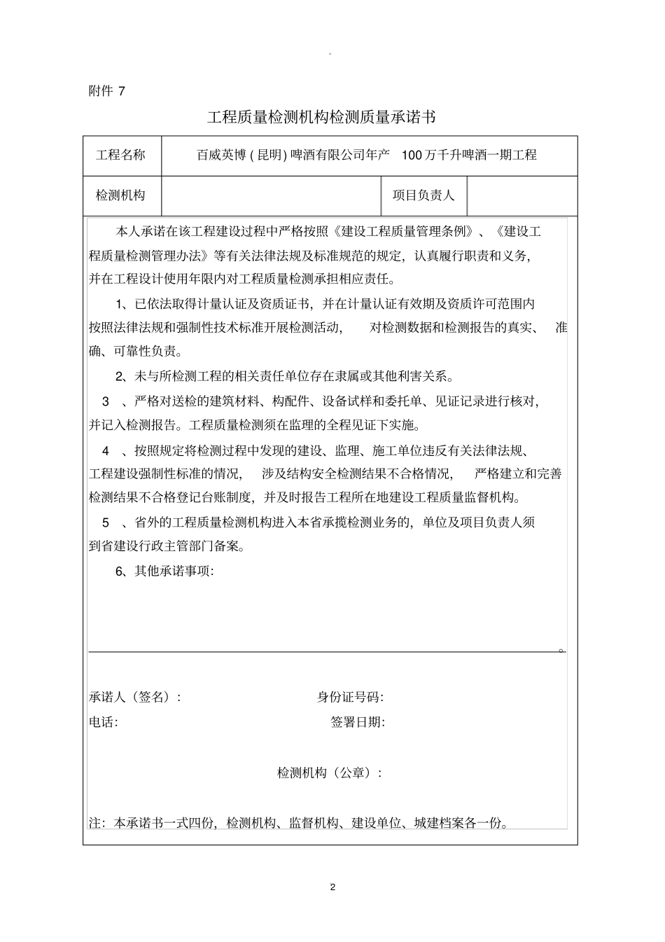 检测单位承诺书_第2页