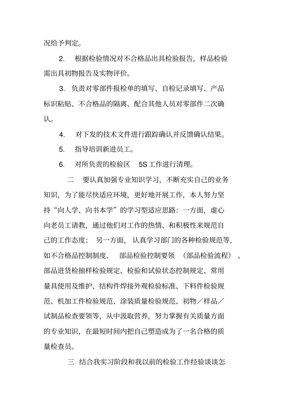 检测员实习报告_第2页