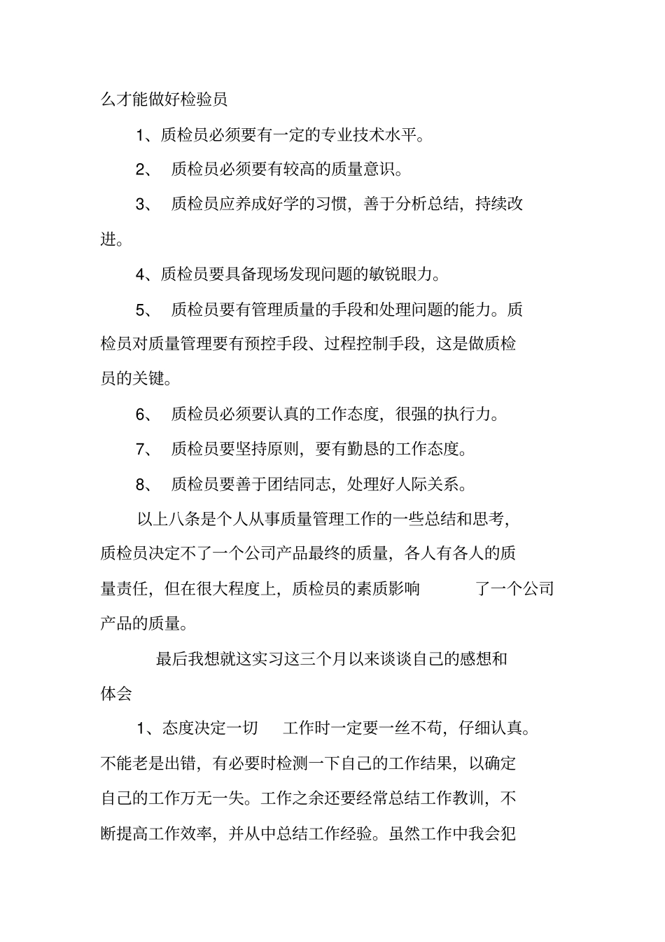 检测员实习报告_第3页