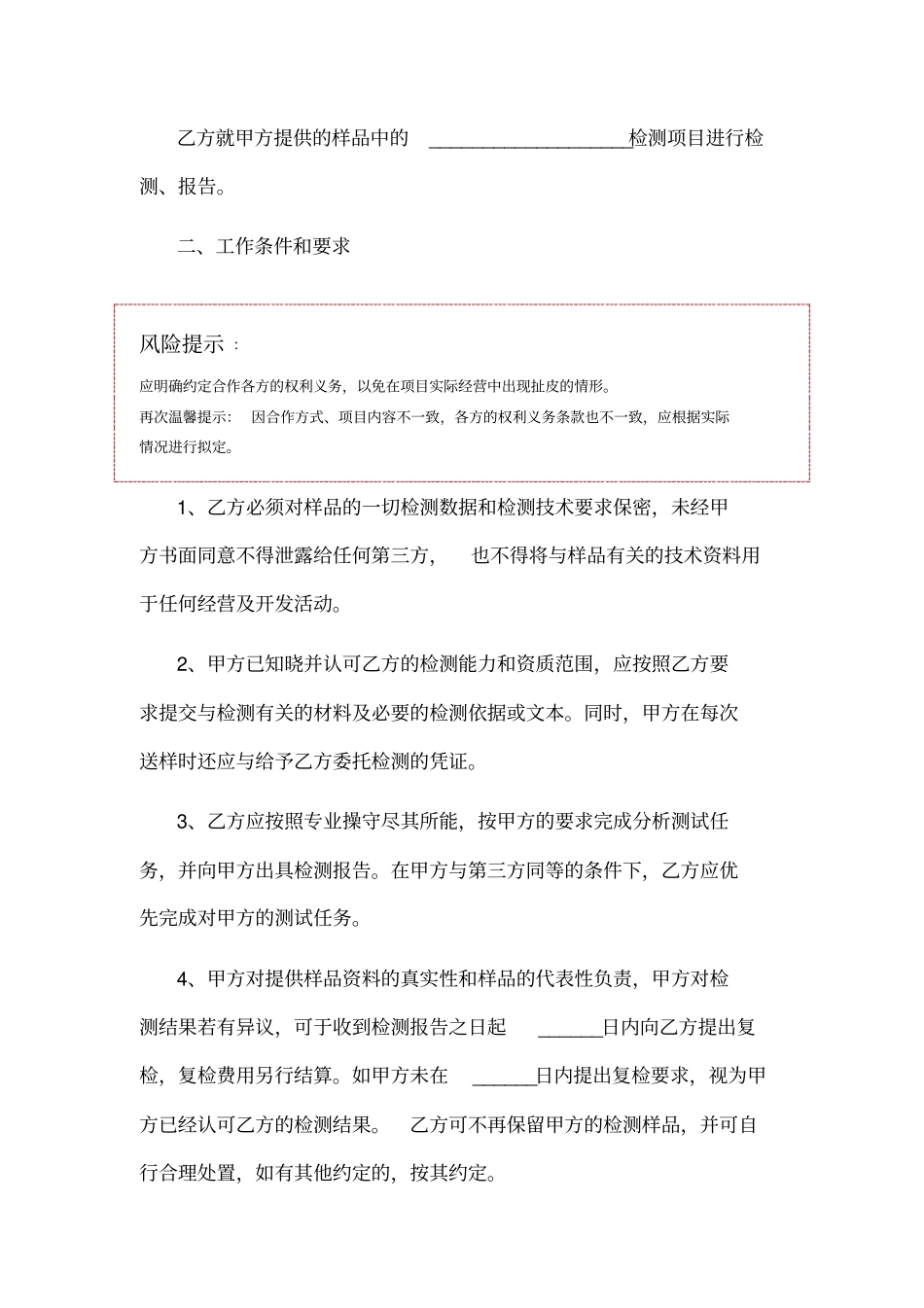 检测合作协议范本_第2页