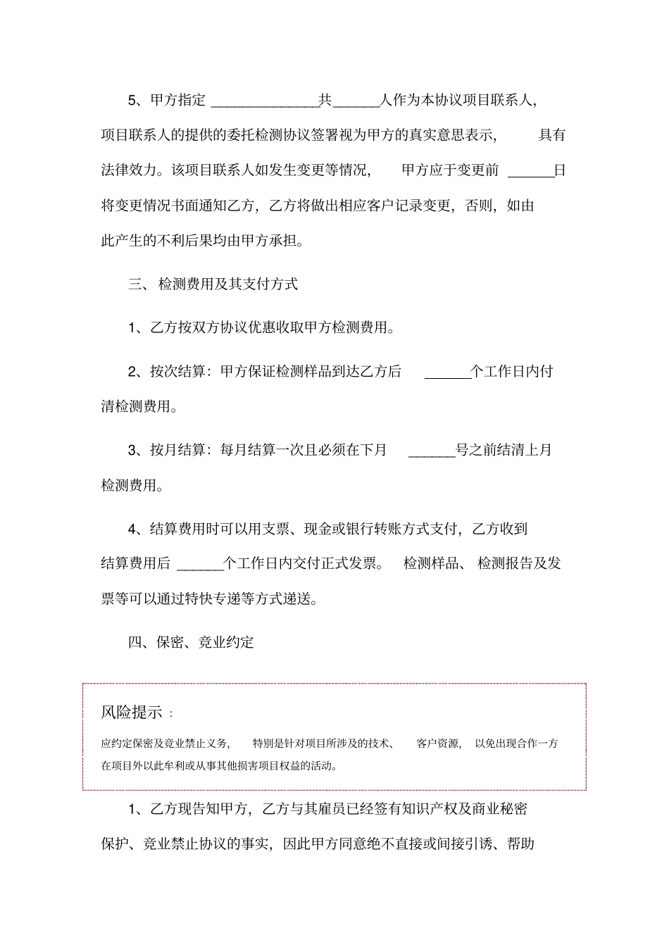 检测合作协议范本_第3页