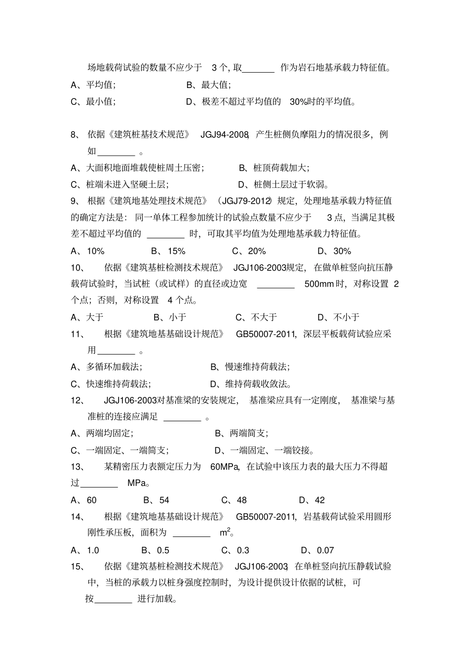 检测员考试静载试验B_第2页