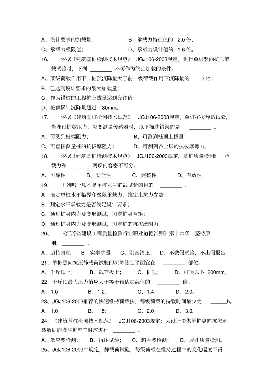 检测员考试静载试验B_第3页
