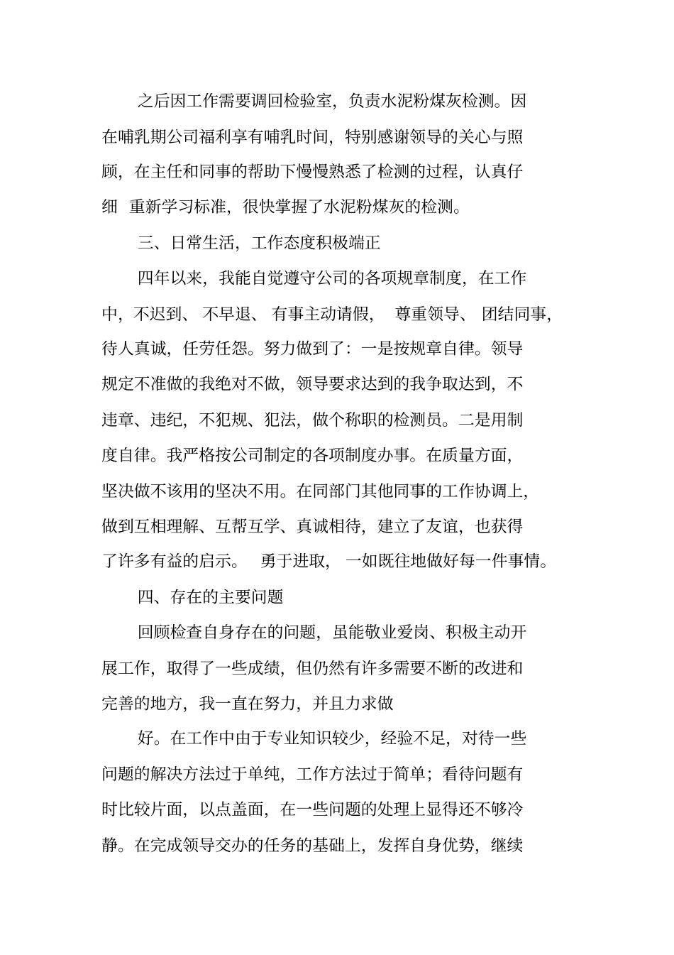 检测员年工作总结_第2页