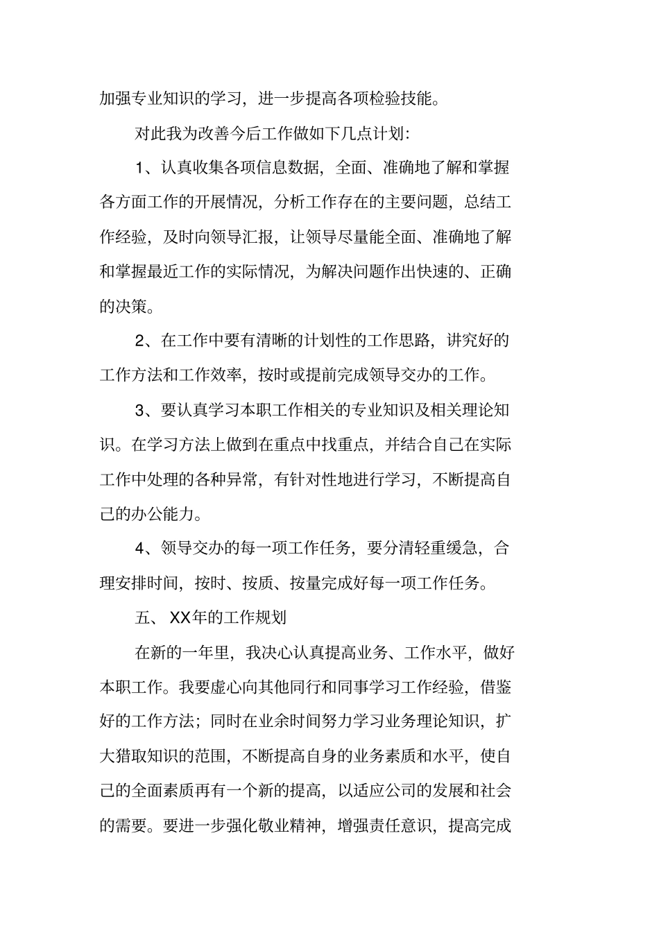 检测员年工作总结_第3页