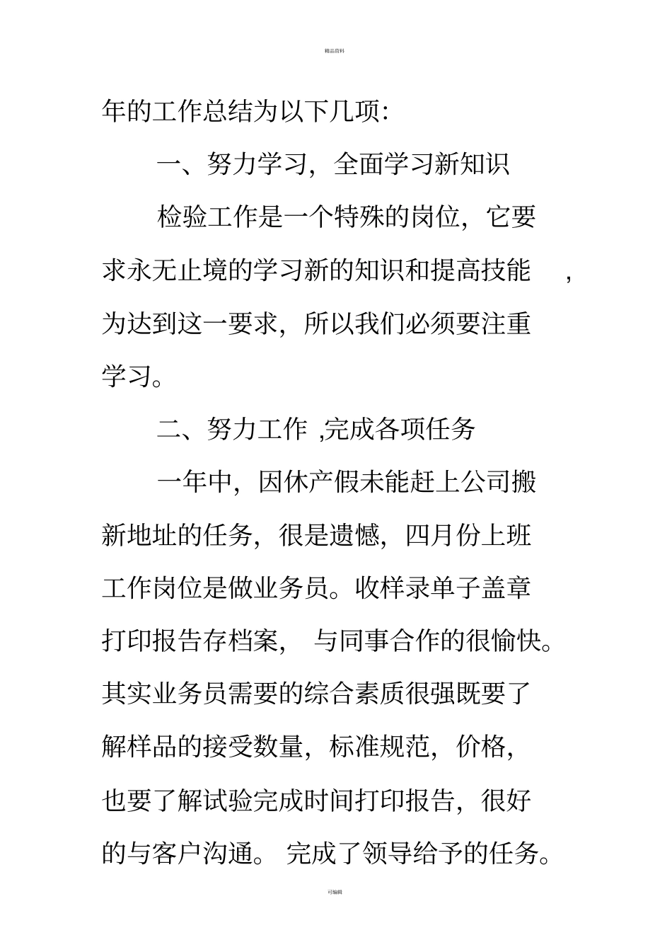 检测员转正工作总结_第2页