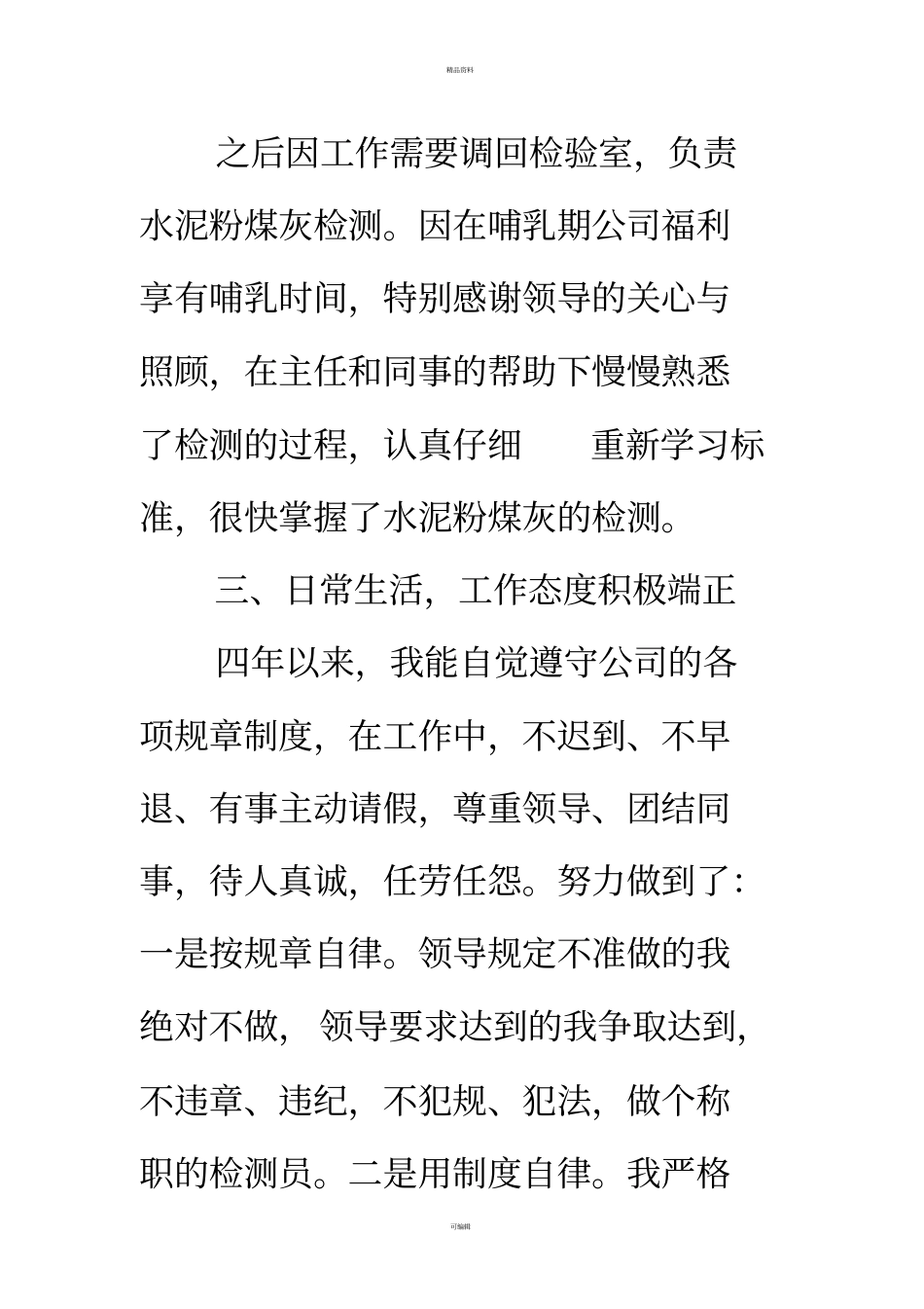 检测员转正工作总结_第3页