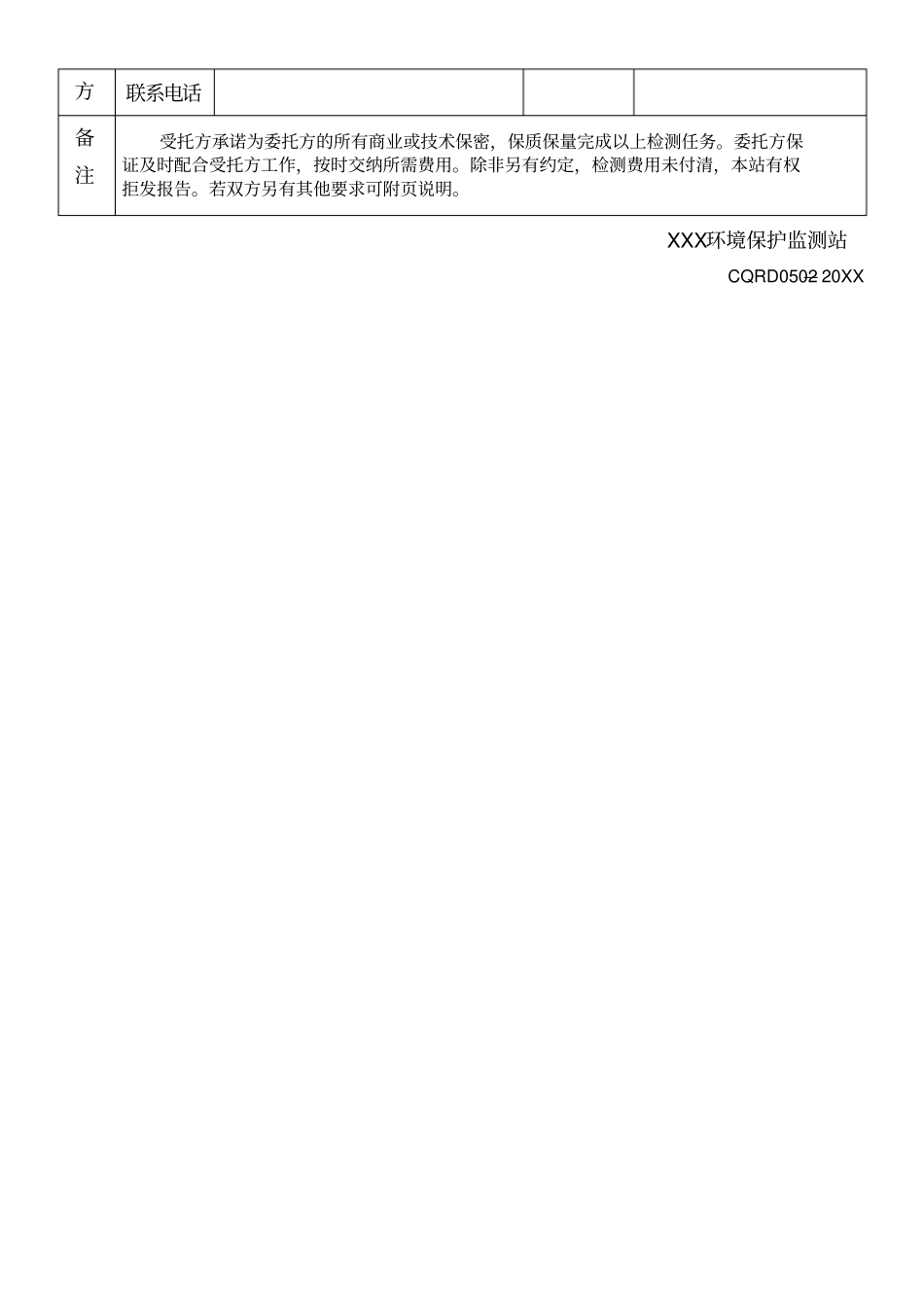 检测委托书模版_第2页