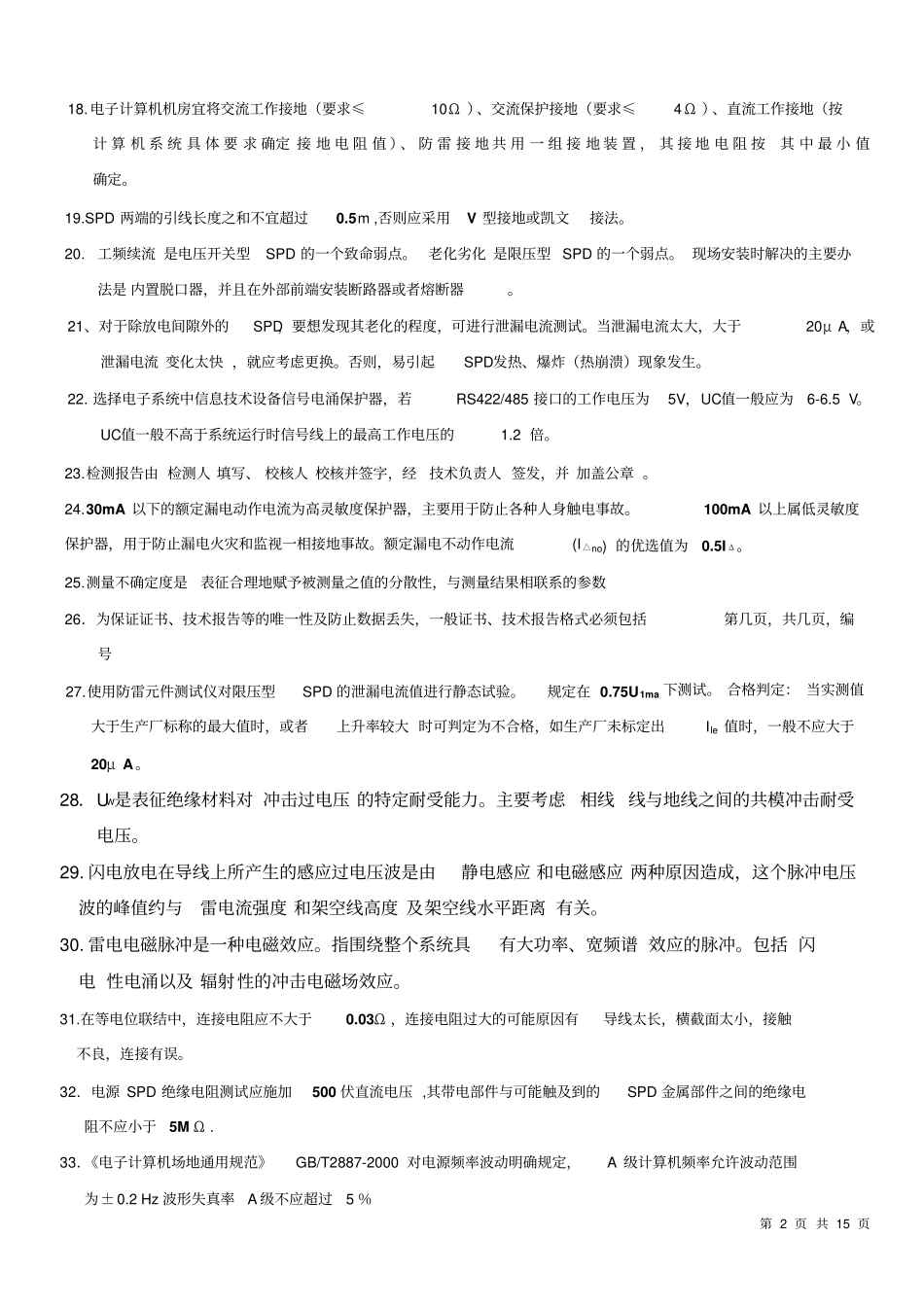 检测复习题附答案2_第2页