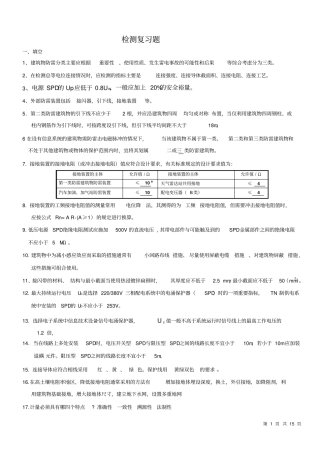 检测复习题附答案2