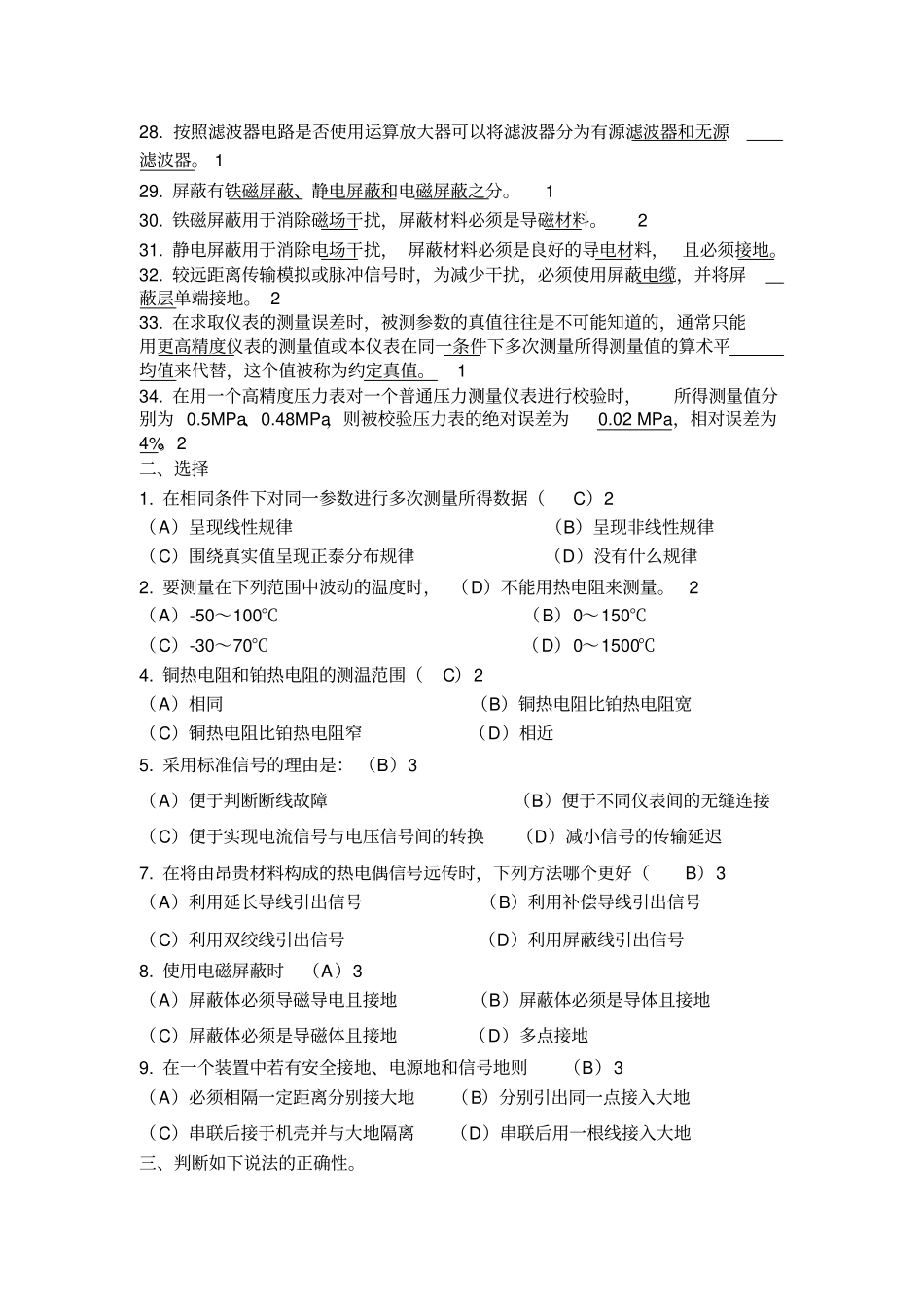 检测技术基础习题参考答案_第2页