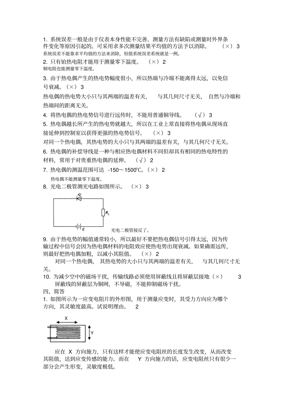 检测技术基础习题参考答案_第3页