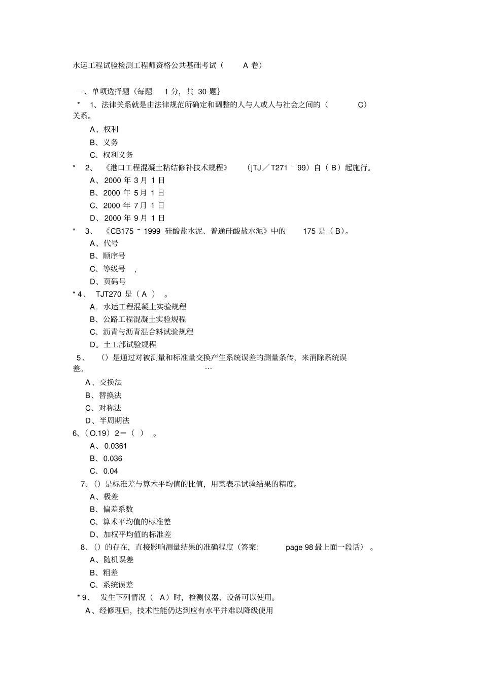 检测工程师资格考试_第1页