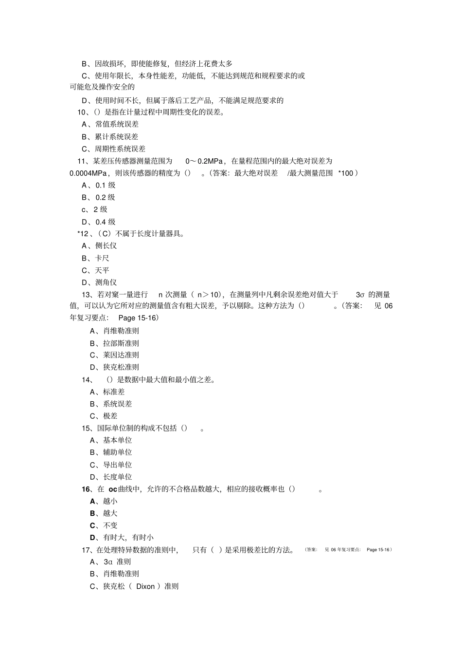 检测工程师资格考试_第2页