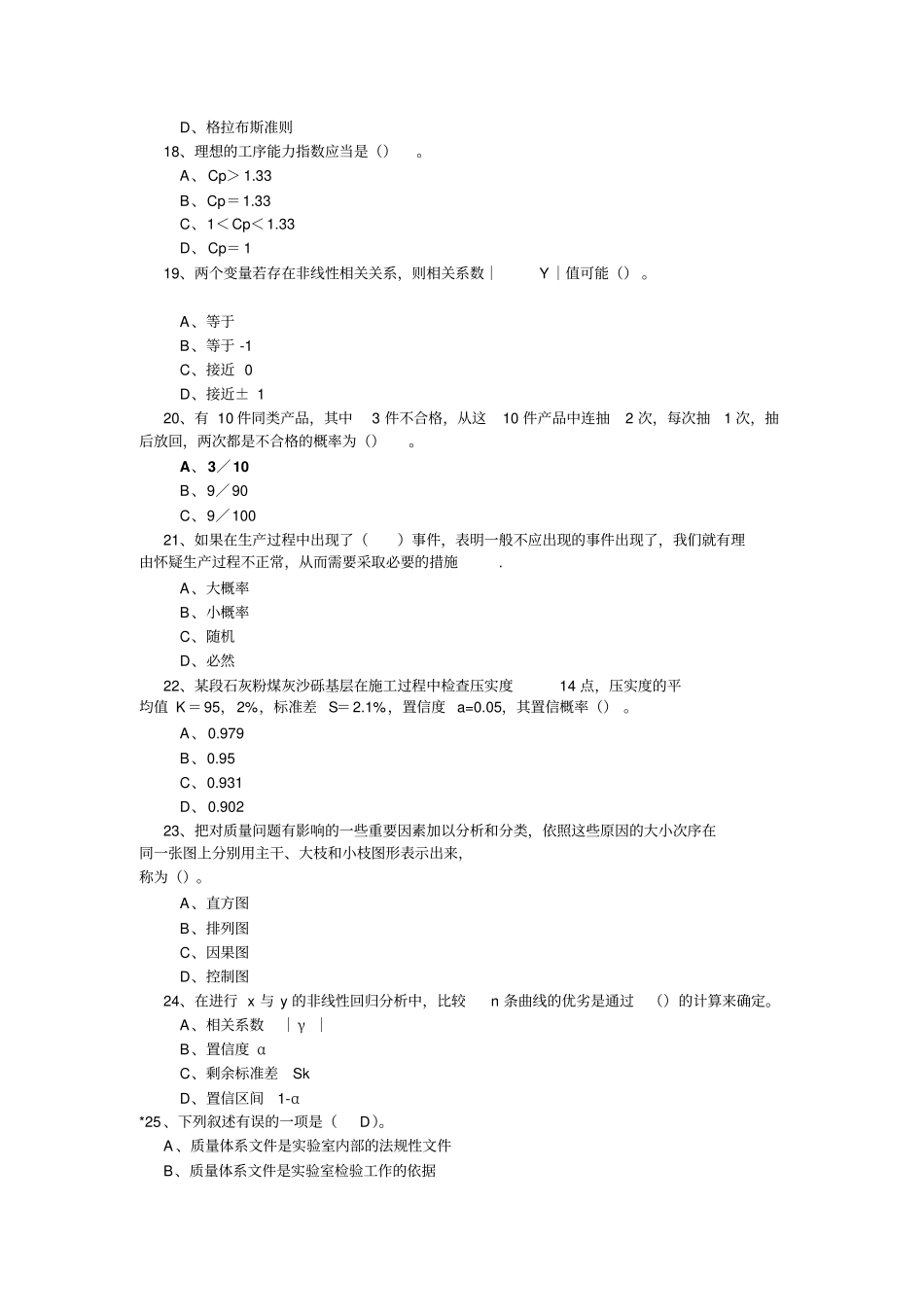检测工程师资格考试_第3页