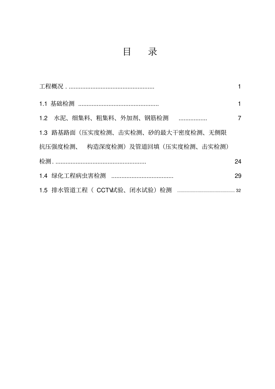 检测技术方案_第2页