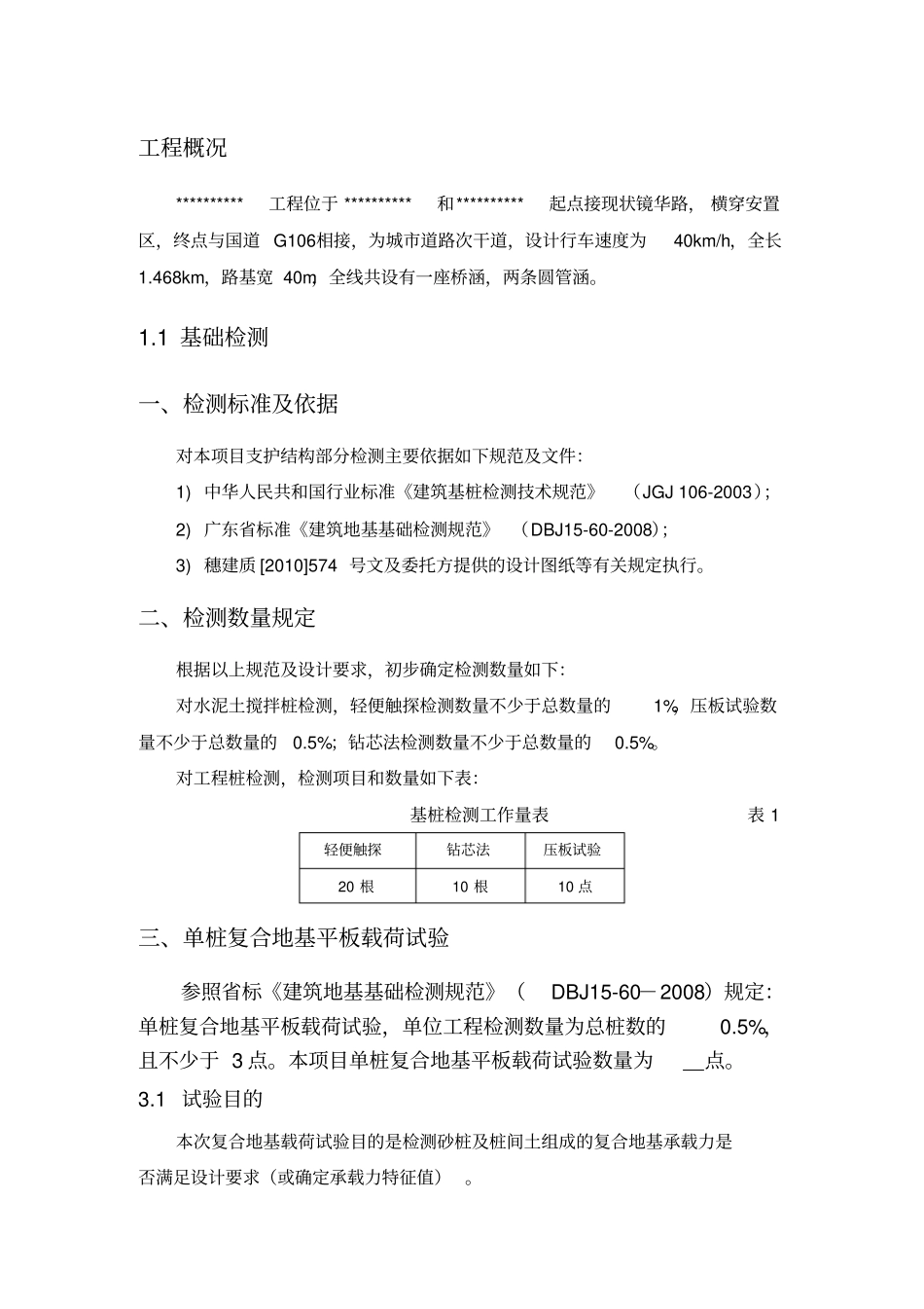 检测技术方案_第3页