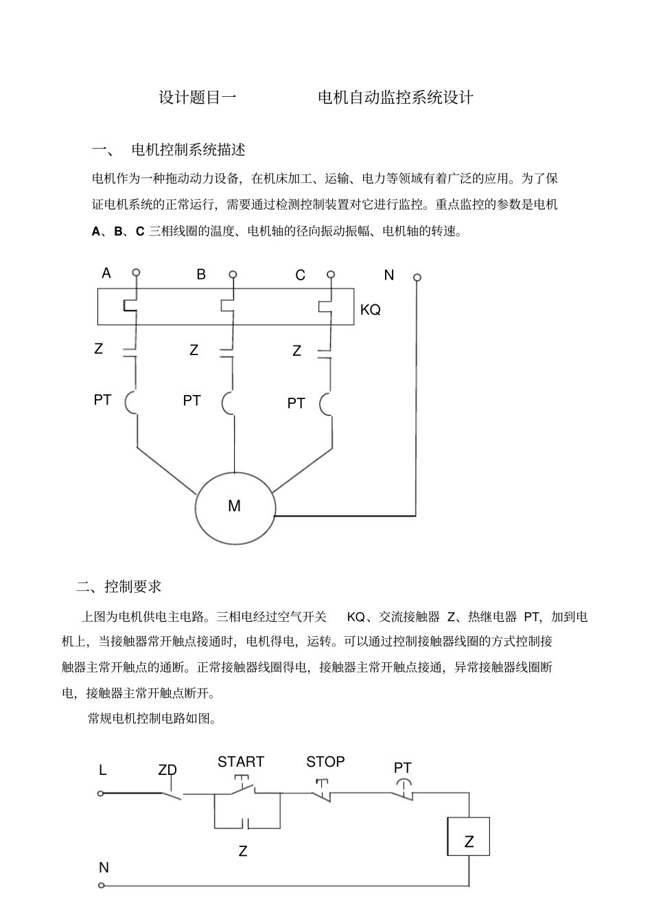 检测技术课程设计_第3页