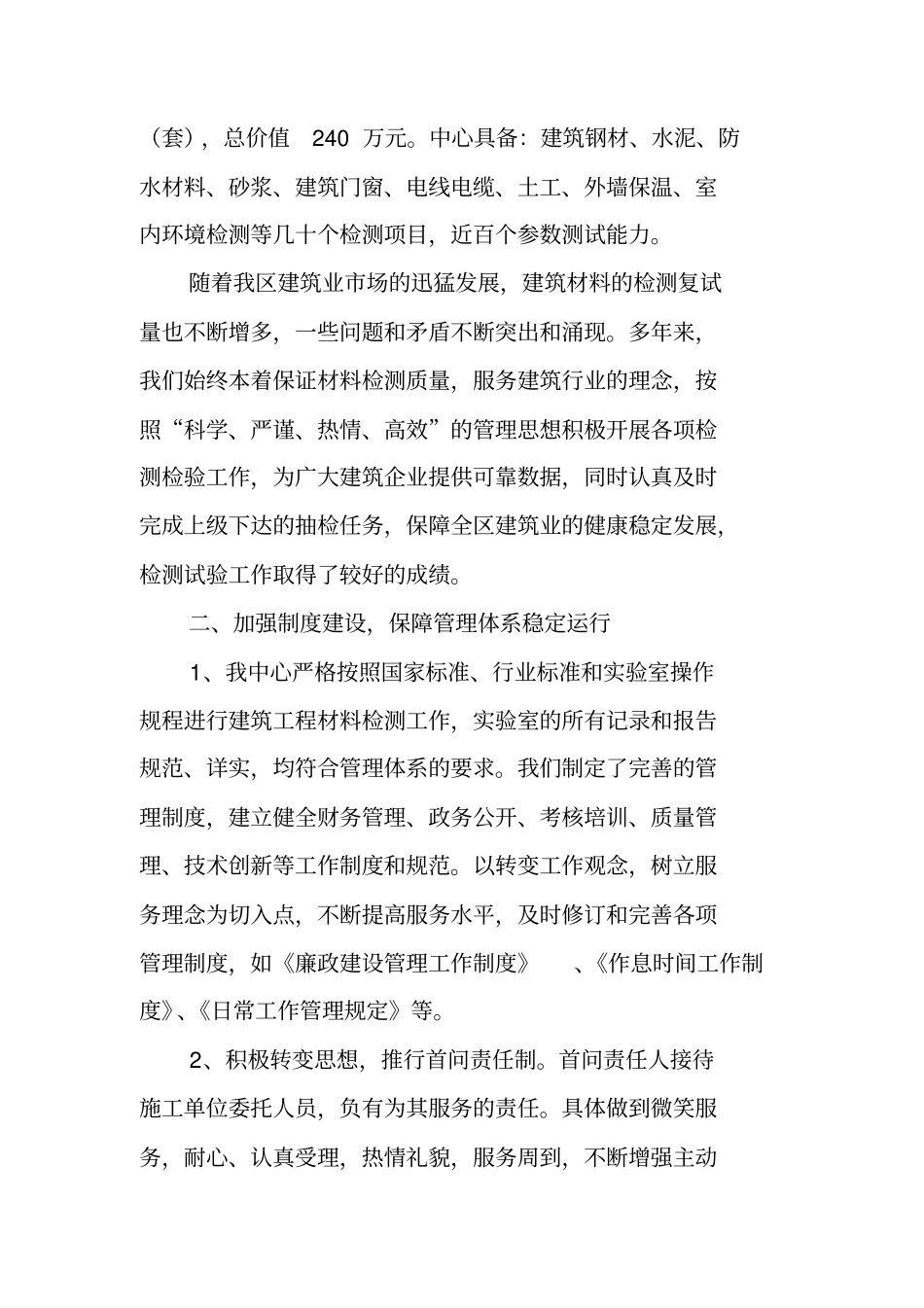 检测工作总结_第2页