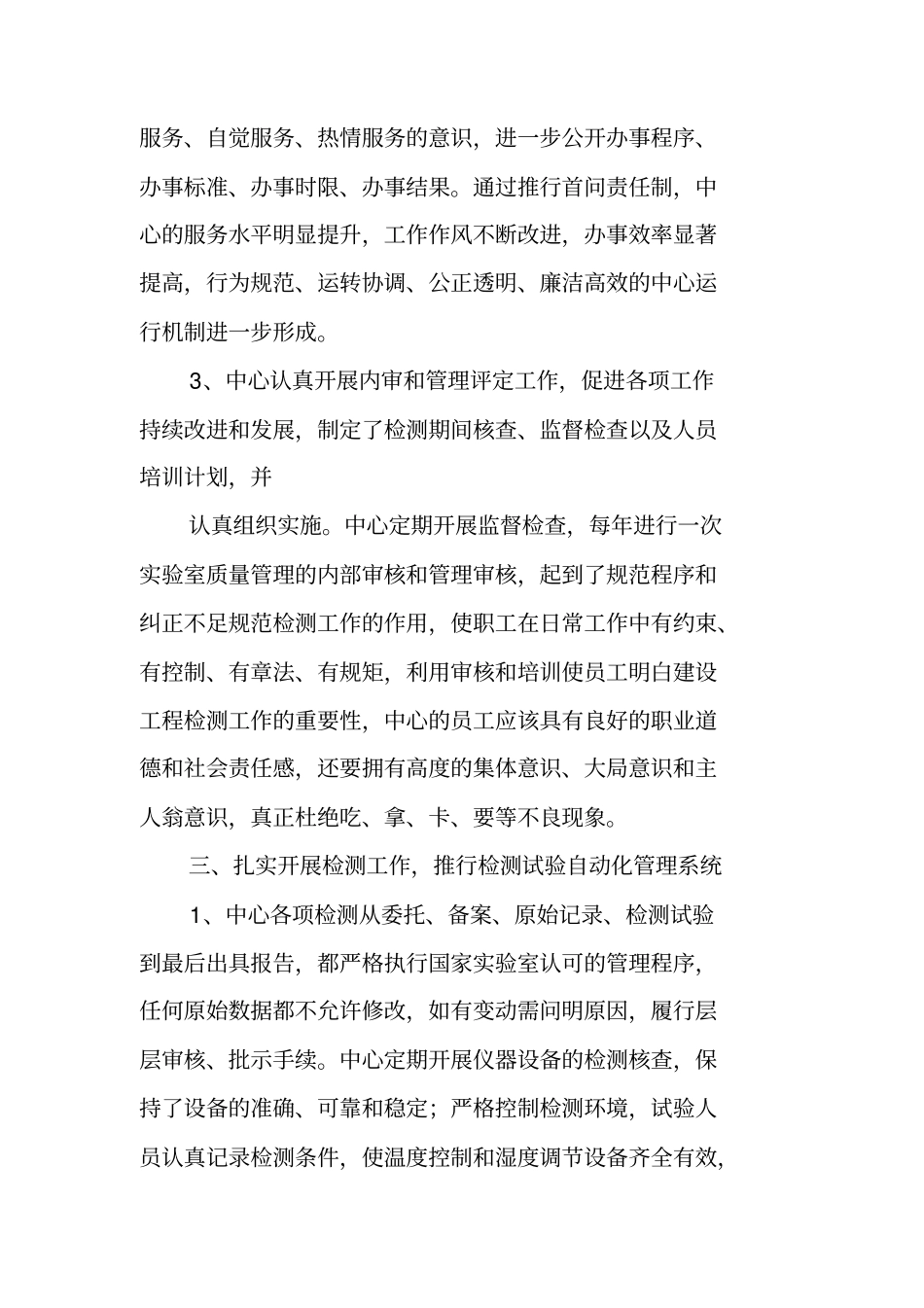 检测工作总结_第3页