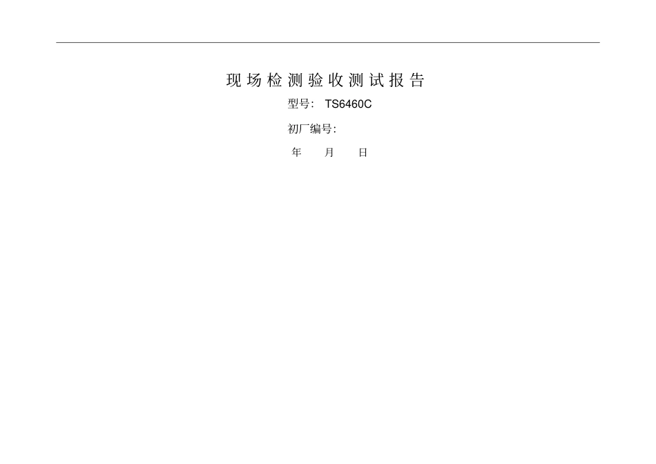 检测报告技术_第1页