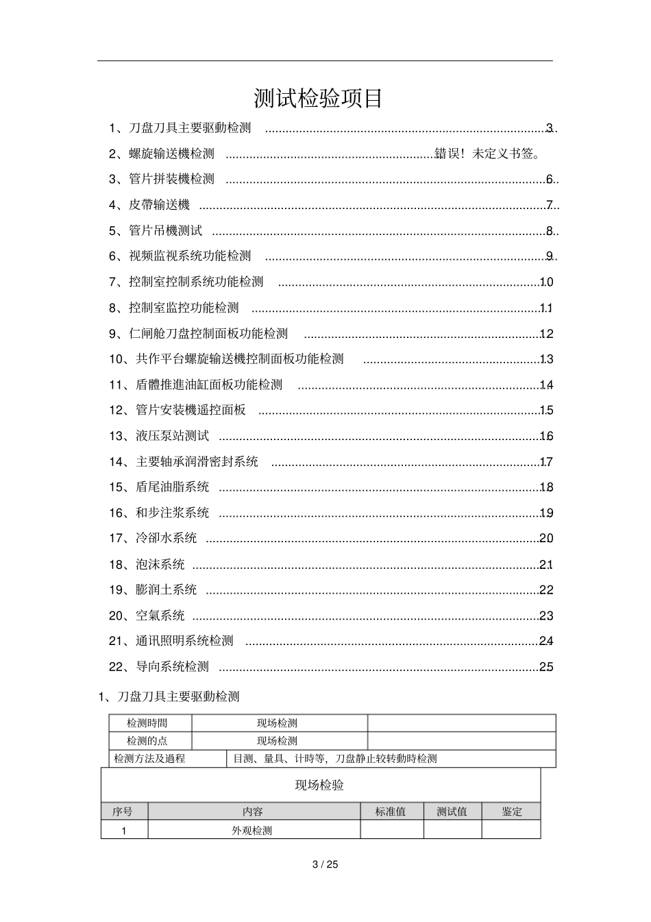 检测报告技术_第3页