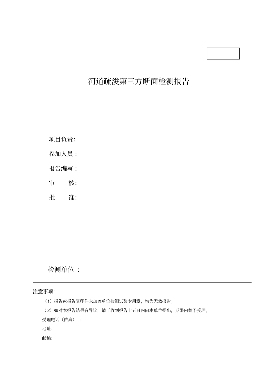 检测报告模板资料_第2页