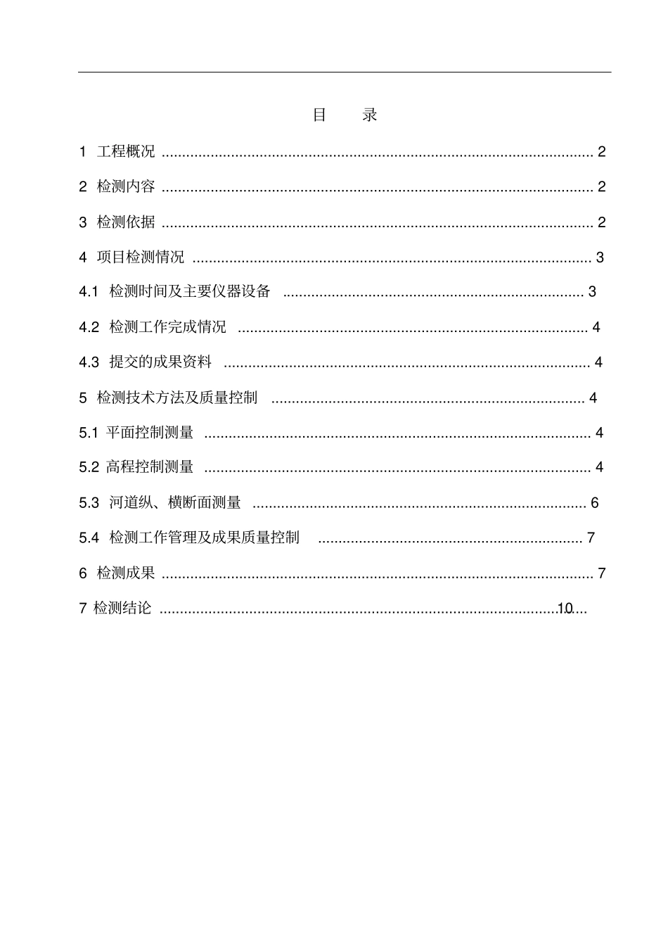 检测报告模板资料_第3页