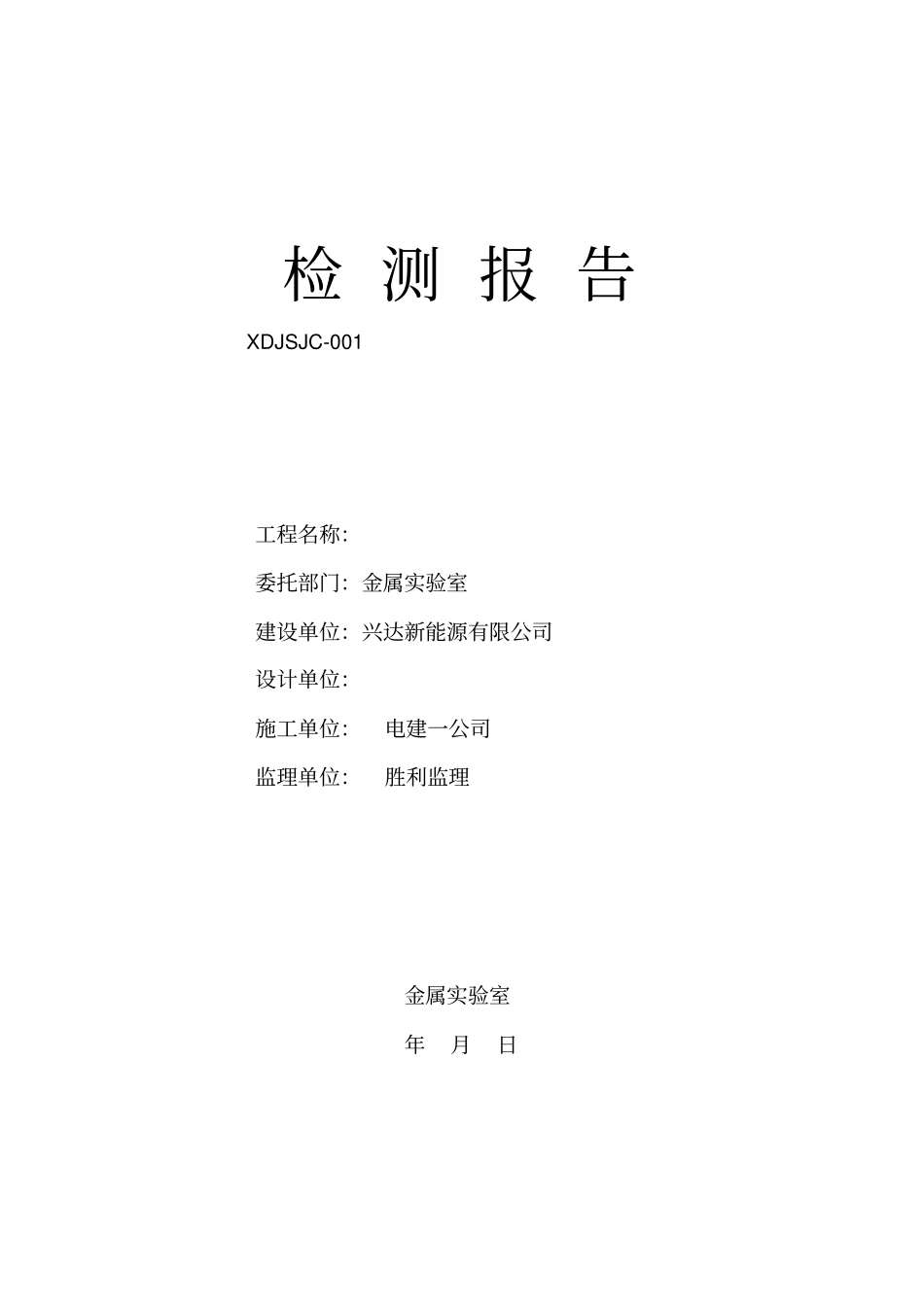 检测报告模板讲解_第1页