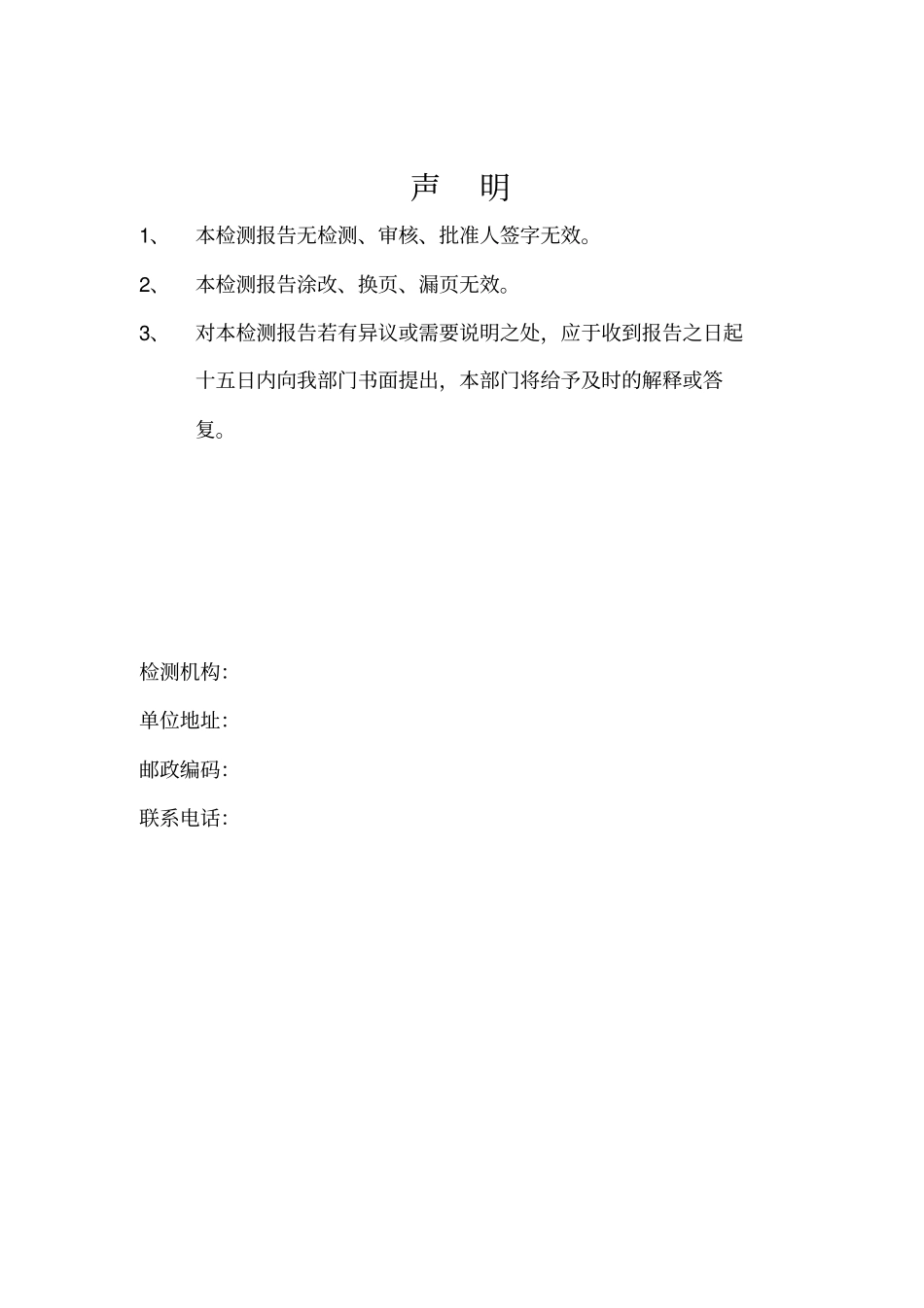 检测报告模板讲解_第2页