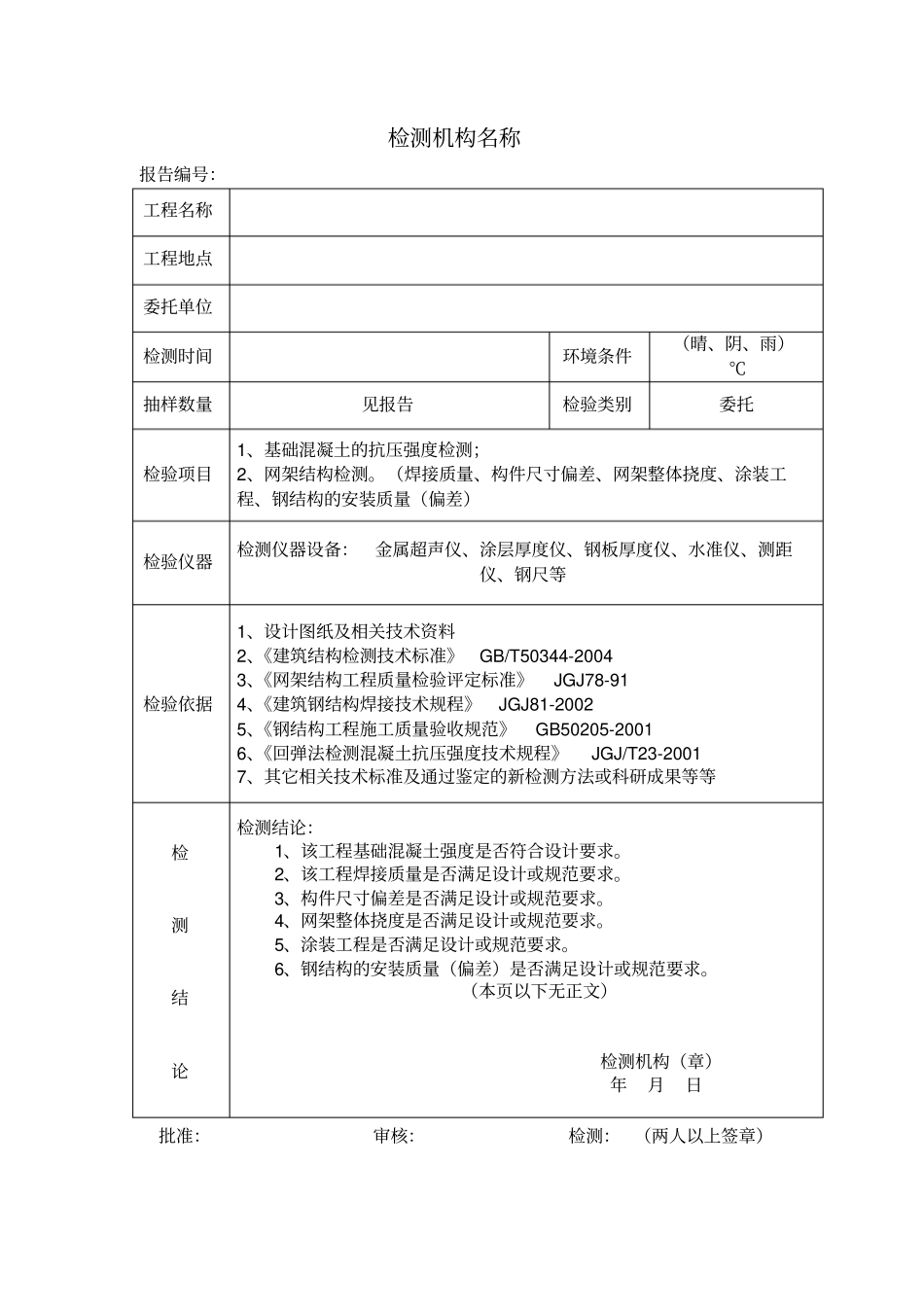 检测报告模板讲解_第3页