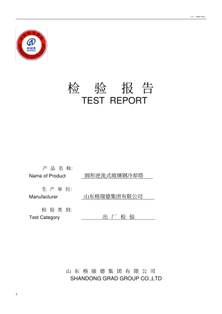 检测报告英文版