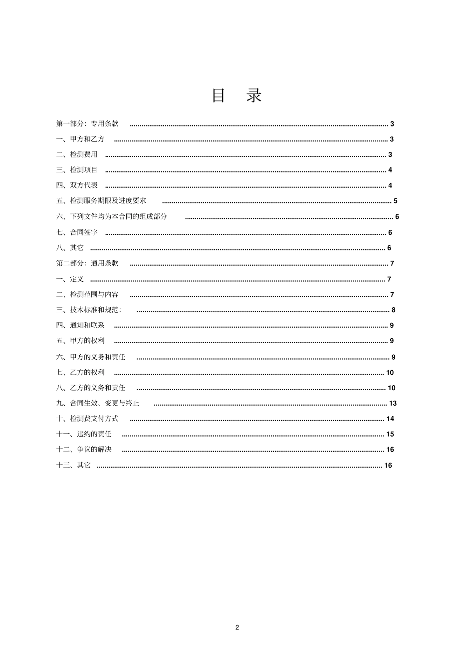 检测服务合同_第2页