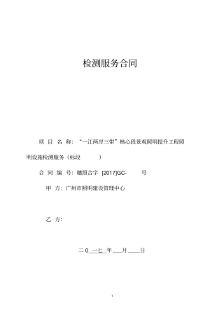 检测服务合同